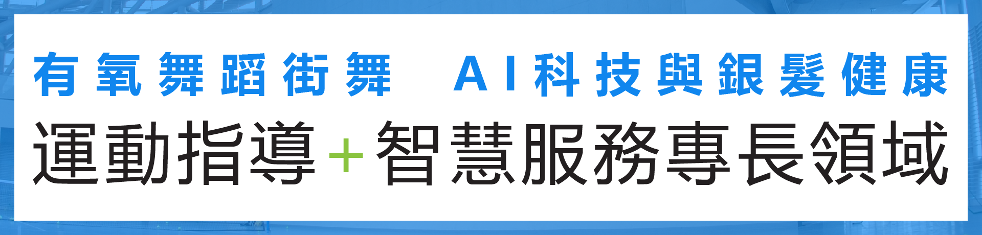 主視覺 Banner